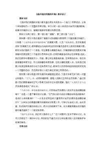 鄂教版五年级下册23.保护我们周围的环境教案设计