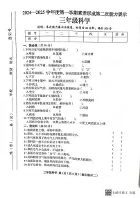 山西省临汾市霍州市2024-2025学年三年级上学期11月期中科学试题