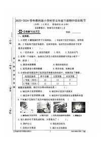 福建省宁德市蕉城区2023-2024学年五年级下学期期中科学试卷