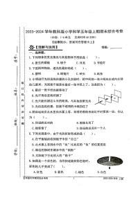 福建省宁德市蕉城区2023-2024学年五年级上学期期末科学试卷