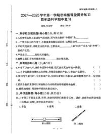 广东省深圳市宝安区2024-2025学年四年级科学上学期期中试卷