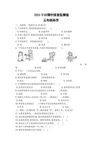 湖北省鄂州市鄂城区2024-2025学年五年级上学期期中质量监测科学试卷