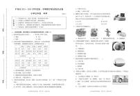 北京市平谷区2023-2024学年五年级上学期期末考试科学试卷