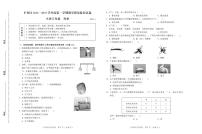 北京市平谷区2022-2023学年三年级上学期期末考试科学试卷