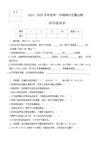 河北省保定市定州市2024-2025学年四年级上学期期中质量监测科学试题