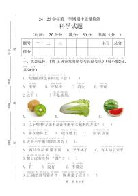 山东省德州市庆云县2024-2025学年一年级上学期期中科学试题