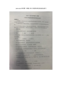 山东省滨州市惠民县2024-2025学年六年级上学期11月期中科学试题