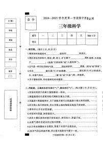 河北省定州市2024-2025学年三年级上学期期中学业质量检测科学试题