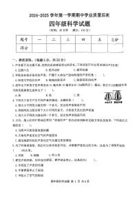 山东省滨州市无棣县2024-2025学年四年级上学期期中考试科学试题及答案