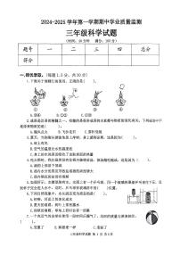 山东省滨州市无棣县2024-2025学年三年级上学期期中考试科学试题