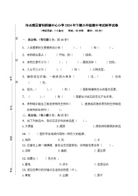 湖南省永州市冷水滩区冷水滩区普利桥镇中心小学2024-2025学年六年级上学期11月期中科学试题