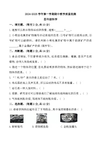 河南省许昌市许昌县多校2024-2025学年四年级上学期期中科学试题