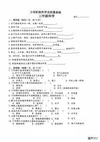 江苏省连云港市东海县2024-2025学年三年级上学期期中科学试题