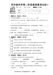 河北省邢台市南和区多校2024-2025学年四年级上学期期中科学试题