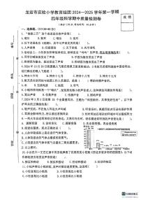 福建省龙岩市2024-2025学年四年级上学期期中质量科学检测卷