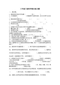 六年级下册科学期末练习题