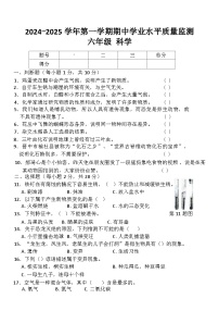 山西省晋中市灵石县2024-2025学年六年级上学期11月期中科学试题