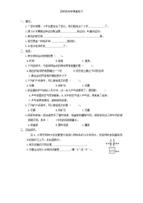 河南省商丘市夏邑县骆集乡多校联考2024-2025学年四年级上学期11月期中科学试题