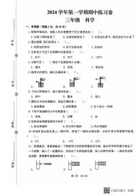 广东省广州市增城区2024-2025学年三年级上学期期中综合科学试卷