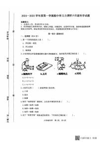 山东省滨州市阳信县2024-2025学年六年级上学期11月期中科学试题