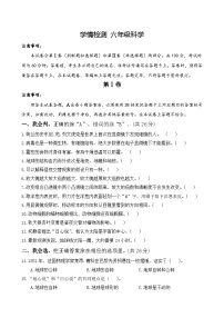 四川省自贡市高新技术产业开发区六校2024-2025学年六年级上学期期中联考科学试卷