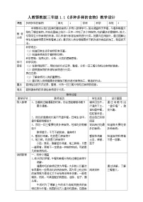 科学人教鄂教版（2024）1 多种多样的食物教学设计及反思