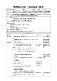 科学人教鄂教版（2024）7 把它们分离教案