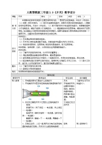 人教鄂教版（2024）三年级上册9 开关教学设计