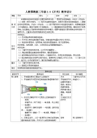 人教鄂教版（2024）三年级上册9 开关教学设计