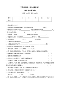 期末测试卷（试题）2024-2025学年科学三年级上册 冀人版(11)