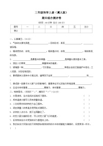 期末测试卷（试题）2024-2025学年科学三年级上册 冀人版(07)