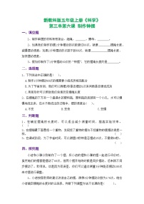 科学五年级上册6.制作钟摆复习练习题