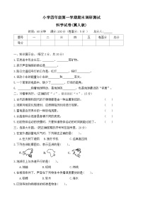 河北省保定市曲阳县2023-2024学年四年级上学期期末调研科学试题