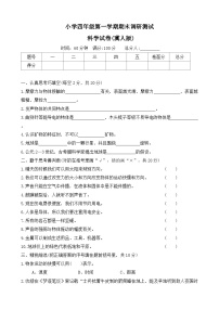 河北省保定市满城县2023-2024学年四年级上学期期末调研科学试题