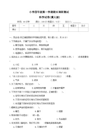 河北省保定市涞源县2023-2024学年四年级上学期期末调研科学试题