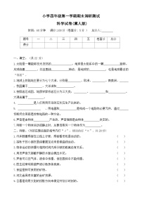 河北省保定市定兴县2023-2024学年四年级上学期期末调研科学试题