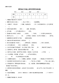 教科版三年级上册科学期中测试卷（含答案）