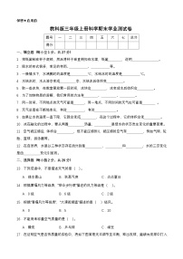 教科版三年级上册科学第期末学业测试卷（含答案）