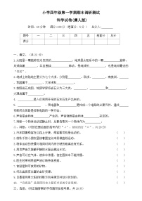 河北省保定市定兴县2023-2024学年四年级上学期期末调研科学试题-A4