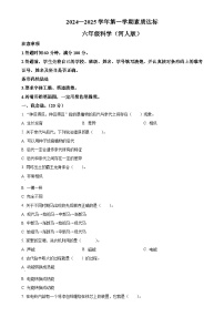 2024-2025学年河北省邢台市威县高公庄中心小学，经镇中心小学冀人版六年级上册期中考试科学试卷（原卷版）-A4