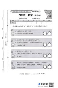 河北省邯郸市临漳县临漳县南东坊镇中心校2024-2025学年四年级上学期12月月考科学试题