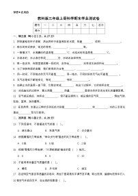 期末学业测试卷-2024-2025学年教科版三年级上册科学-A4