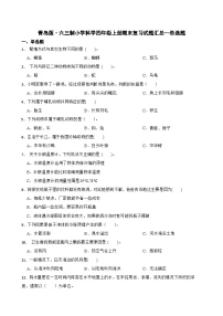 青岛版·六三制小学科学四年级上册期末复习试题汇总--单选题（含答案+解析）