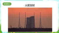 人教鄂教版（2024）六年级下册第四单元 “飞向”太空13 制作“火箭”获奖ppt课件