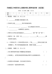 科教版三年级科学上册期末核心素养培优卷（含答案）