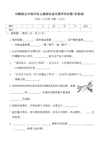 科教版五年级科学上册期末全优测评名校卷(含答案)