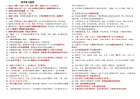 科学三年级上册青岛版 期末知识点