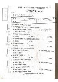 山西省吕梁市离石区吕梁市离石区呈祥路小学校2024-2025学年三年级上学期12月月考科学试题