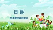 小学科学大象版（2024）四年级下册（2017）2 日晷公开课ppt课件