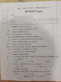 山西省晋中市榆次区经纬机械（集团）有限公司小学2024-2025学年四年级上学期12月月考科学试题